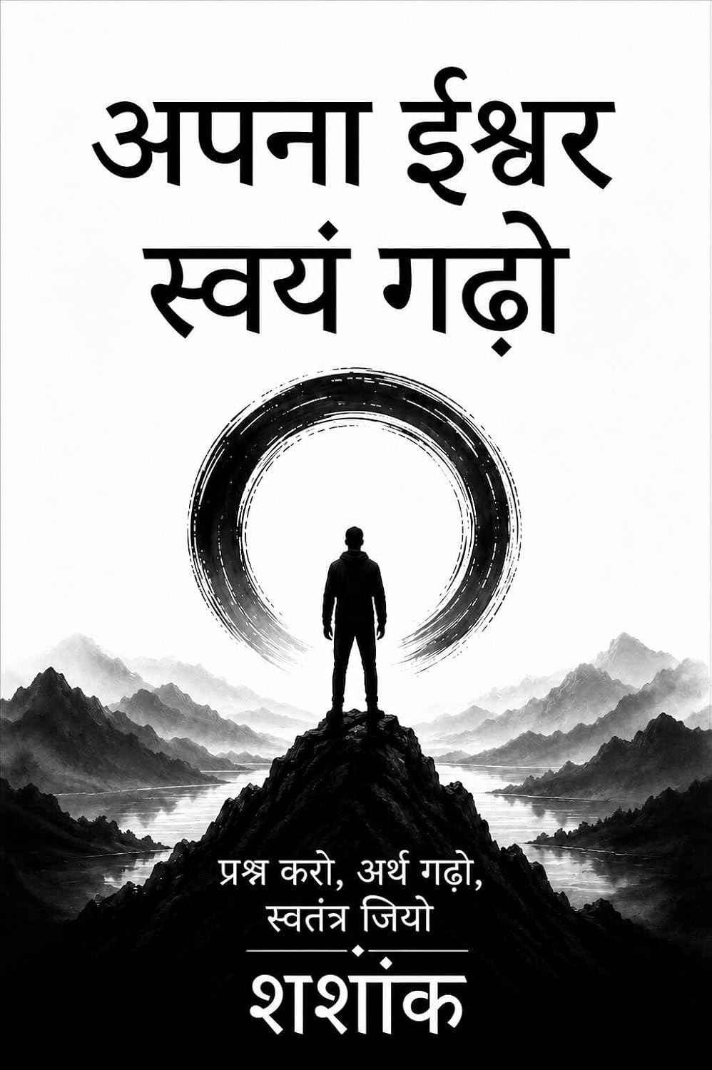 Apna Ishwar Swayam Gadho Hindi book cover